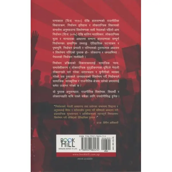 LOKTANTRA RA JANASSABHIMAT NEPALKO NIRBACHAN NALIBELI By SURYA PRASAD SHRESTHA, History Books, Paperback, Published By Book Hill - Image 2