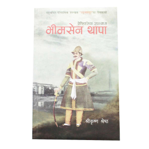 Aitihasik Bhimsen Thapa - History Nepali Srikrishna Shrestha