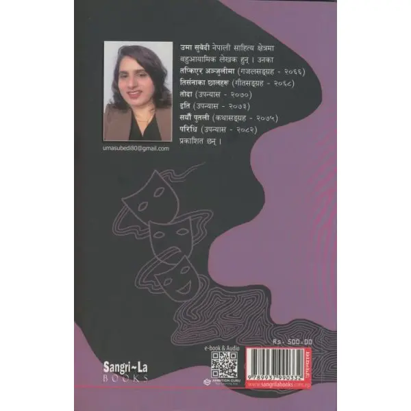 PARIDHI by UMA SUBEDI, Fiction Books, Paperback, Published By Sangrila Books - Image 2
