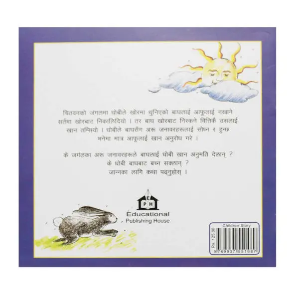 Baagh, Kharayo ra Dhobi - Children Book Nepali - Image 2