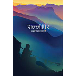 Sallipir By Nayanraj Pandey, Fiction, Paperback, Published By Fine Print Books