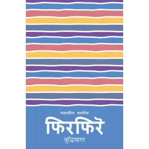 Firfire By Buddhi Sagar, fiction, Paperback, Published By Fine Print Books