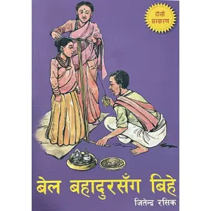 Bel Bahadursanga Bihe - Children Book Nepali Jitendra Rasik