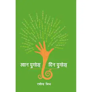 Khana Pugos Dina Pugos by Rabindra Mishra, Collection of Newspaper Articles, Publisher: Nepalaya