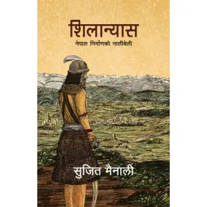 Shilanyas By Sujit Mainali, History Book, Paperback, Published By Book Hill