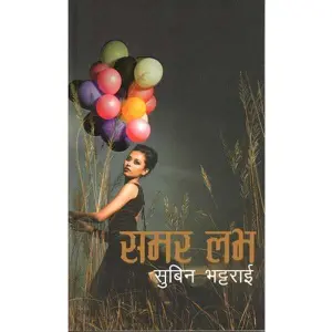 Summer Love, Fiction, by Subin Bhattarai, Publisher: Fine Print
