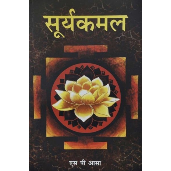 Suryakamal by S P Aasa - Image 3