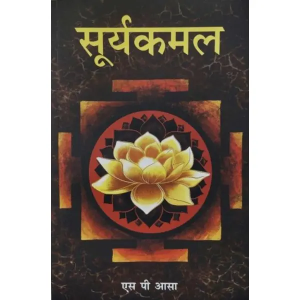 Suryakamal by S P Aasa - Image 3