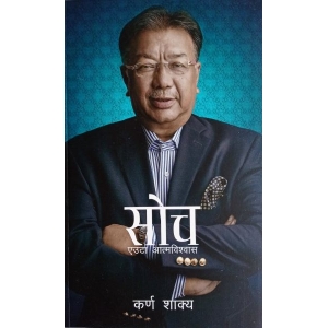 Soch By Karna Shakya, Non Fiction, Paperback, Published By Fine Print