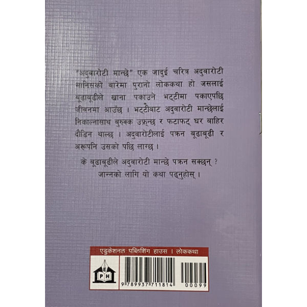 Aduwaroti Manchhe (Children Book) - Image 2
