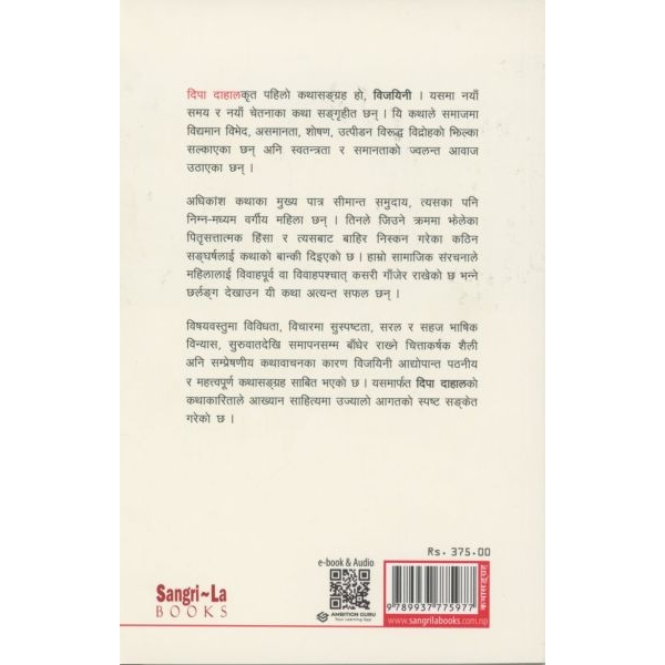 WIJAYINEE by DIPA DAHALI, Storycollection Books, Paperback, Published By Sangrila Books - Image 2