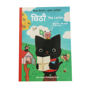 Chithi (The Letter) - Children Story - Nepali Mil Saki