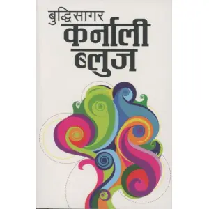 Karnali Blues By Buddhisagar, Fiction, Paperback, Published By Fine Print Books