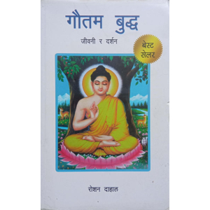 Gautam Buddha-Jeevani Ra Darshan By Roshan Dahal, Religious book, Paperback, Published By Panchpokhari Prakashan Grih