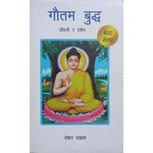 Gautam Buddha-Jeevani Ra Darshan By Roshan Dahal, Religious book, Paperback, Published By Panchpokhari Prakashan Grih