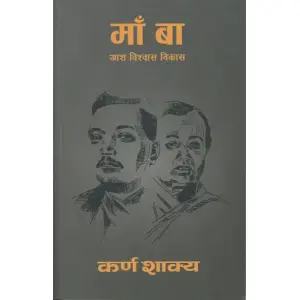 MAA BAA BY KARNA SAKYA, Non-Fiction Books, Paperback, Published By Paninibooks