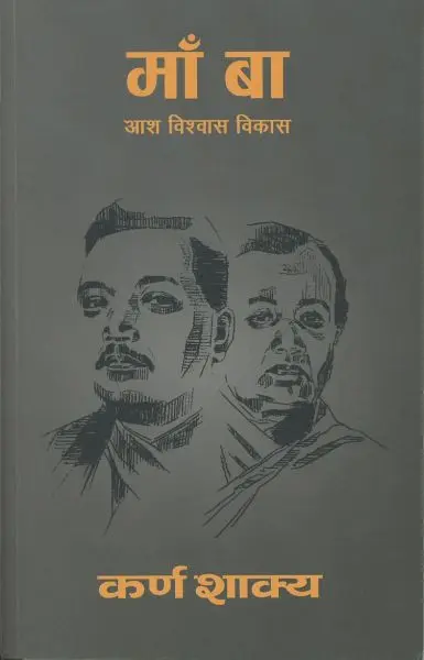 MAA BAA BY KARNA SAKYA, Non-Fiction Books, Paperback, Published By Paninibooks