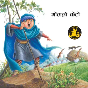 Gothalo Keto - Children Book Nepali Aesop's Fables