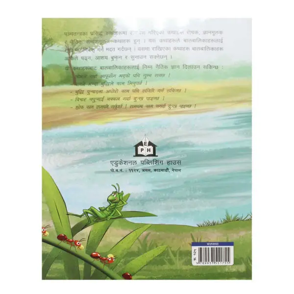Panchatantraka Prasiddha Kathaharu - Children Book Nepali - Image 2