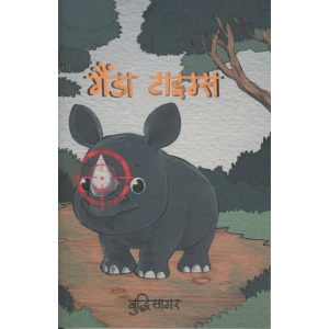 GAINDA TIMES by BUDDHISAGAR, Fiction Books, Paperback, Published By Sangrila Books