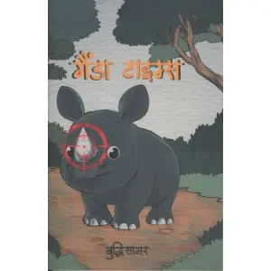 GAINDA TIMES by BUDDHISAGAR, Fiction Books, Paperback, Published By Sangrila Books
