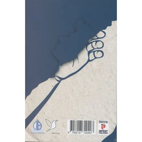 RITTO HAAT BY SUJAN BAIRAGI, Story Books, Paperback, Published By IMPRINT PUBLISHERS - Image 2