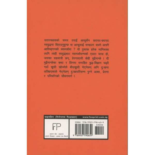 SWASPARSHA BY DR. NAWARAJ KC, Self-Help Books, Hardcover, Published By Fine Print - Image 2