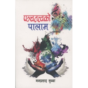 PANCHATTATVAKO PALAM, by MANPRASAD SUBBA, Poems, Publishers - Page Turner