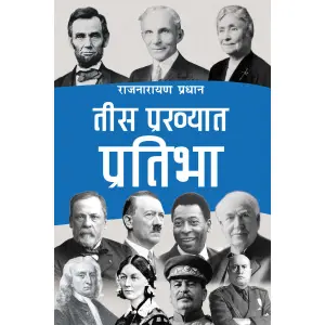 30 Prakhyat Pratibha By Rajnarayan Pradhan, Biography, Paperback, Published By Educational Publishing House