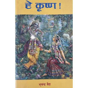 Hey Krishna; Bhuchandra Vaidya; Paperback; Educational Publishing House