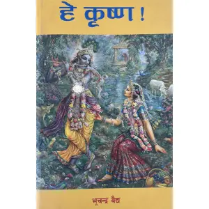 Hey Krishna; Bhuchandra Vaidya; Paperback; Educational Publishing House