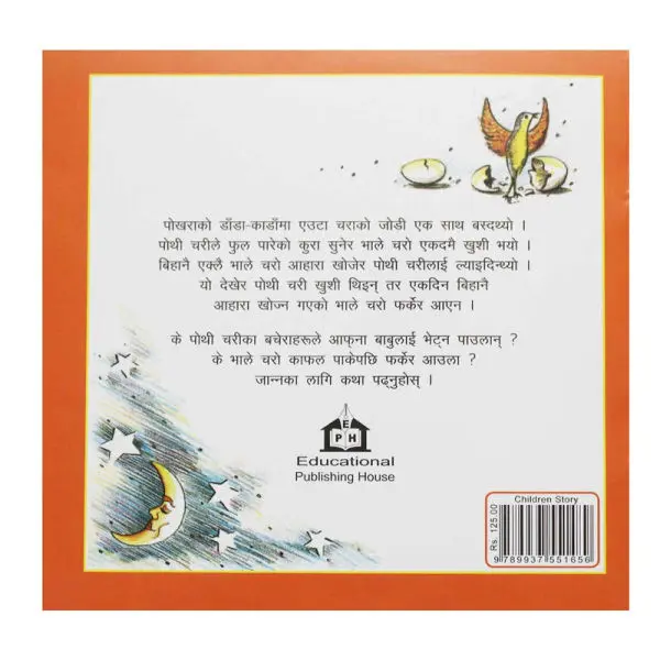 Kafal Pakya - Chara - Children Book Nepali - Image 2
