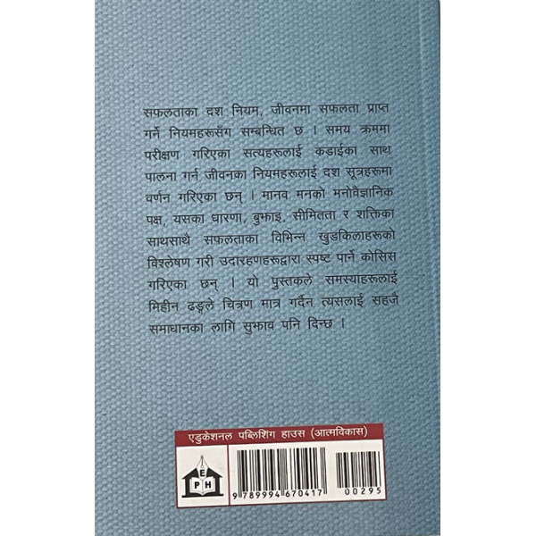 Safalataka das Niyem; Mirdula Agrawal; Educational Publishing House; Self-help - Image 2