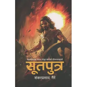 SOOTPUTRA BY SHANKAR PRASAD GAIRE, Fiction, Paperback, Published By Book Hill