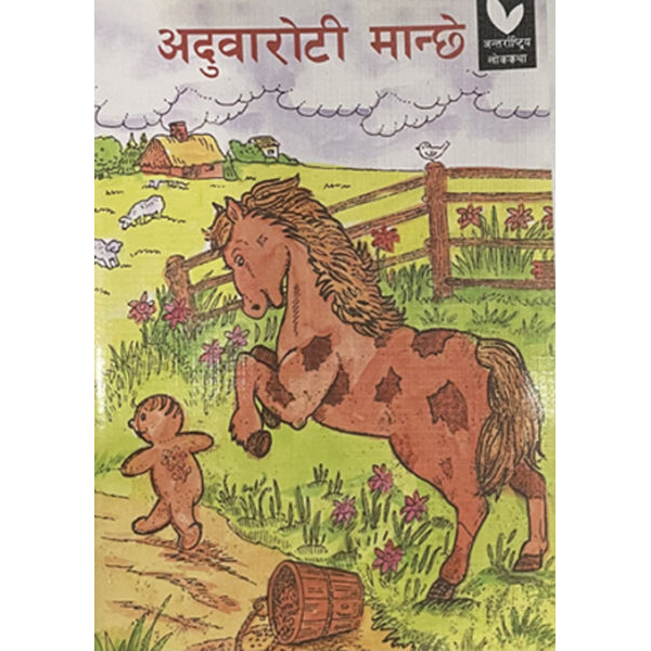 Aduwaroti Manchhe (Children Book) - Image 3