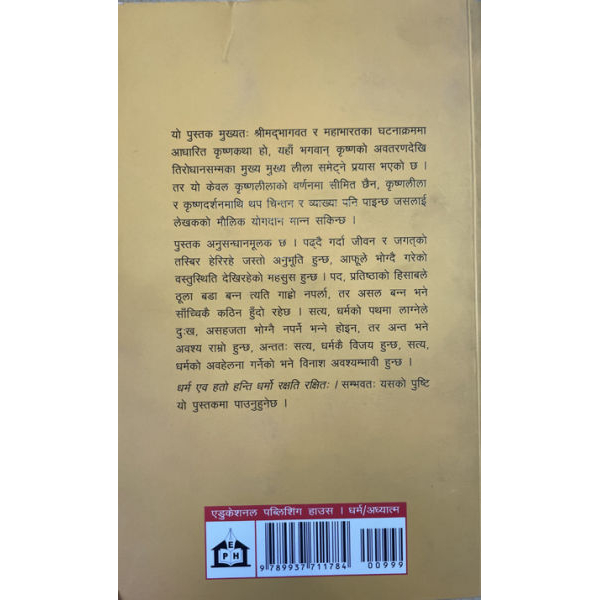 Hey Krishna; Bhuchandra Vaidya; Paperback; Educational Publishing House - Image 2
