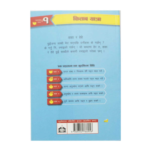Haha Ra He He - Children Book - Nepali Kitab Yatara - Image 2