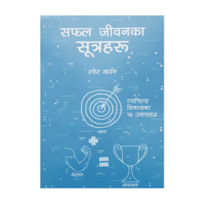 Safal Jiwan Ka Sutra Haru