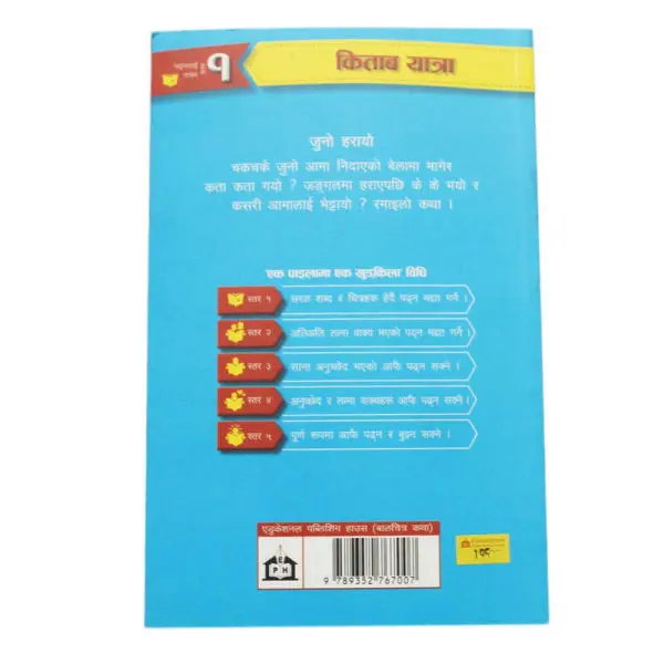 Juno Harayo - Children Picture Book Nepali Kitab Yatara - Image 2