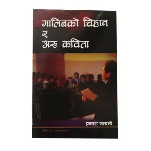 Galibko Chihan Ra Aru Kabita - Poem Nepali