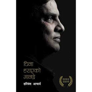 China Harayeko Manchhe, Autobiography of Haribansa Acharya, Publisher: Fine Print