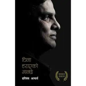 China Harayeko Manchhe, Autobiography of Haribansa Acharya, Publisher: Fine Print
