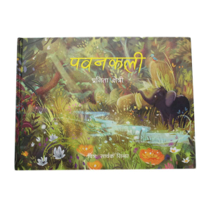 Pawankali - Children Book Nepali Hard Bound Pranita Chettri