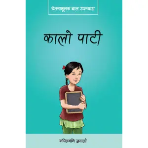 Kalo Pati By Kapilmani Gyawali, Children's Book, Published By Educational Publishing House