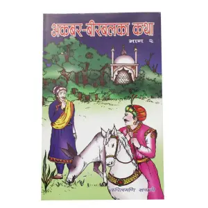 Akbar-Birbalka katha - 2 Children Story Nepali Kapilmani Gyawali