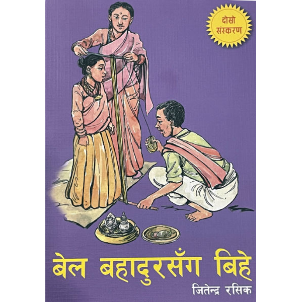 Bel Bahadursanga Bihe - Children Book Nepali Jitendra Rasik - Image 3