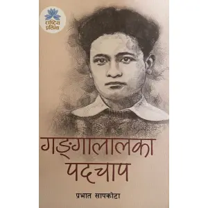 Gangalal Ka Padchapharu By Prabhat Sapkota, Biography Book, Paperback, Published By Educational Publishing House