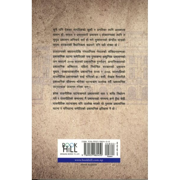 Suneko Shasan, Bhogeko Prashasan By Umeshprasad Mainali, Non-Fiction, Paperback, Published By Book Hill - Image 2