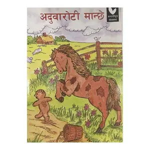 Aduwaroti Manchhe (Children Book)