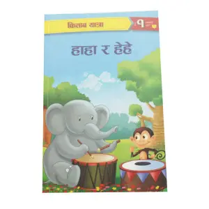 Haha Ra He He - Children Book - Nepali Kitab Yatara